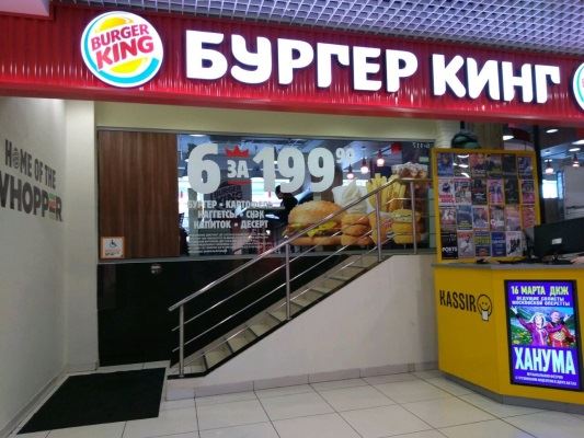 Бургер Кинг на Вокзальной в Екатеринбурге фотография
