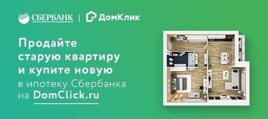 Домклик от Сбербанка Купить Дом в Москве и Московской Области • Настройки профиля