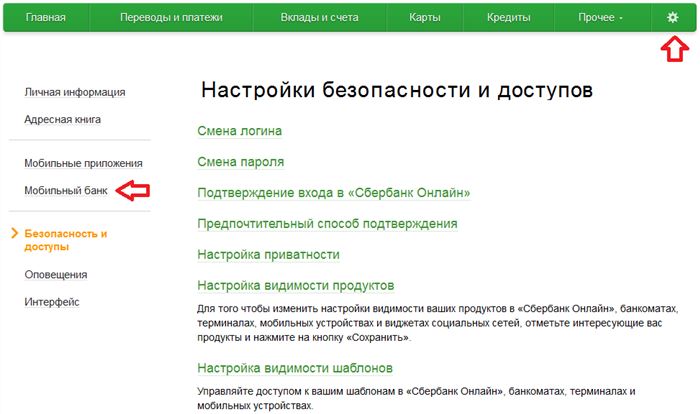 Мобильный банк Сбербанк