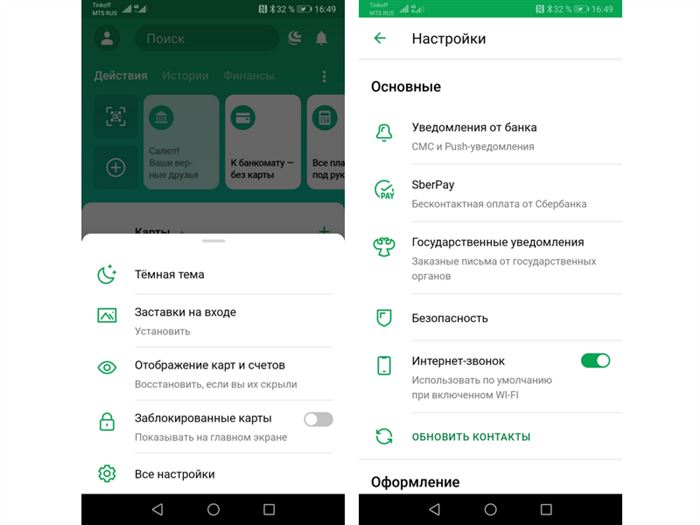 Как Отключить Подписку на Переводы в Сбербанке Через Приложение Сбербанк Онлайн • Платежи и переводы