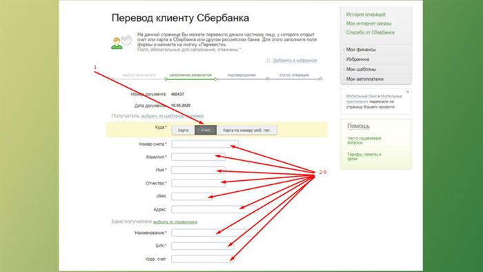Перевод средств клиенту Сбербанка по реквизитам.