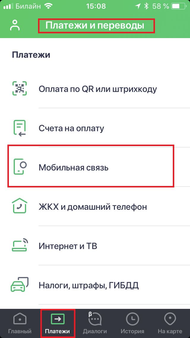Как пополнить телефон через Сбербанк онлайн?