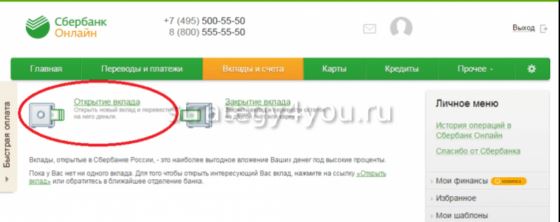 открыть вклад