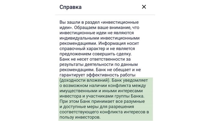 Предупреждение Сбербанка