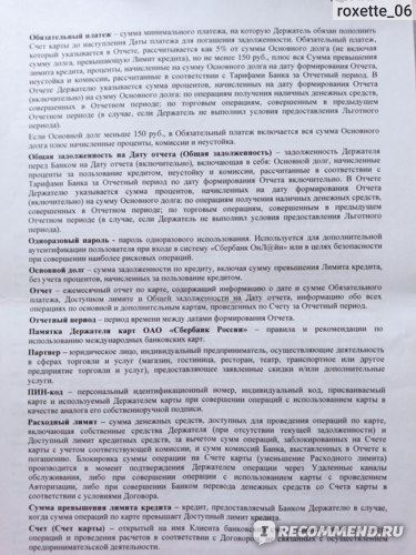 Если Оплатить Кредит с Кредитной Карты Сбербанка Будет ли Комиссия • Другие способы