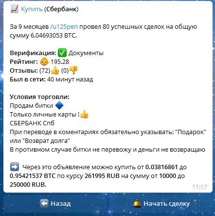 Условия сделки