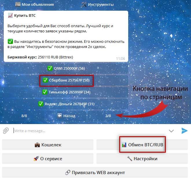 Обмен BTC