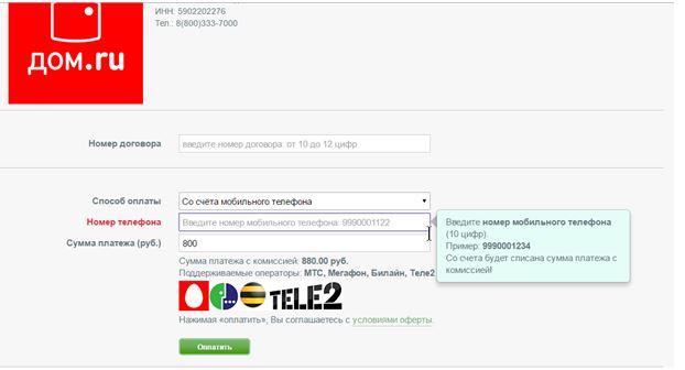 оплата по номеру телефона
