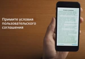 Уусловия пользовательского соглашения
