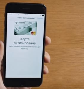 Сообщение «Карта активирована»