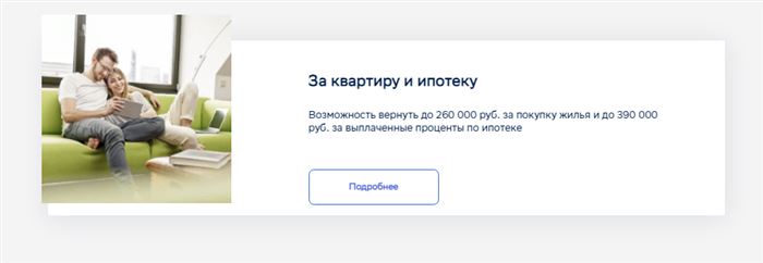 Возврат налогов через Сбербанк