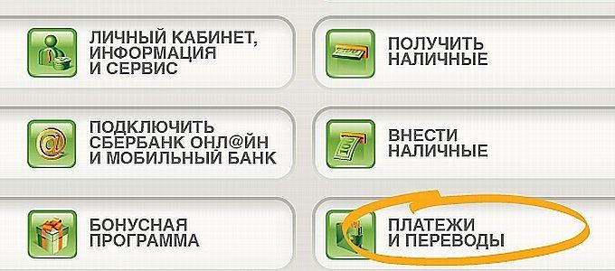 Пример пополнения кредитной карты через личный кабинет