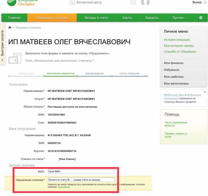 Наименование Банка Сбербанк Для Заполнения Заявления в Налоговую на Возврат • Банковские темы
