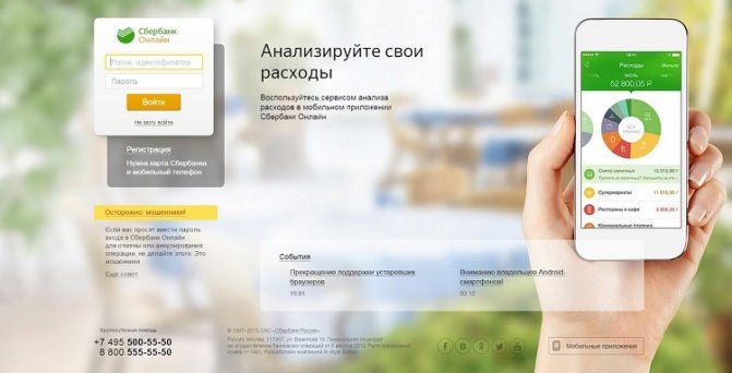 Сбербанк онлайн