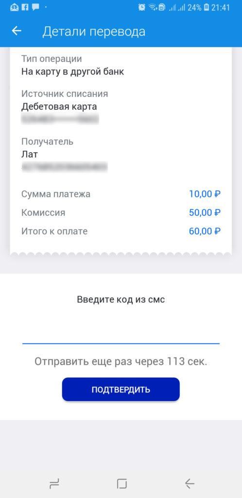 Перевод с карты газпромбанка на карту сбербанка телекард шаг 4