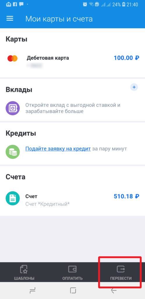 Перевод с карты газпромбанка на карту сбербанка телекард шаг 1