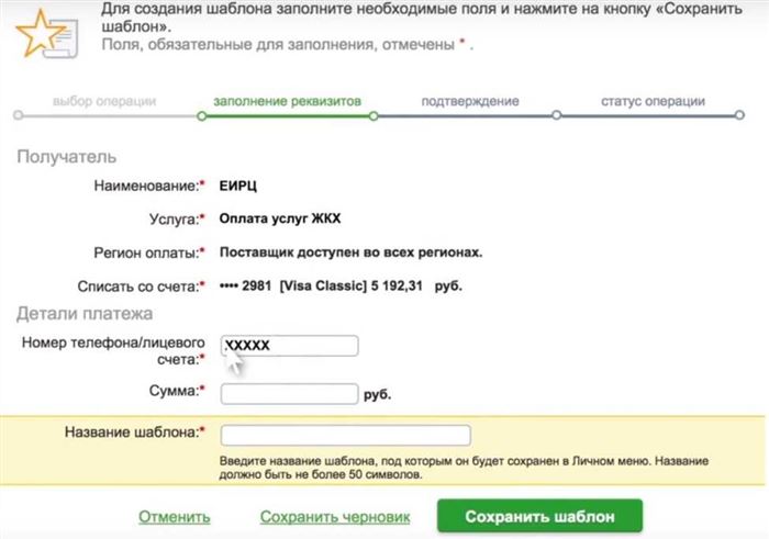 создание шаблона сбербанк онлайн