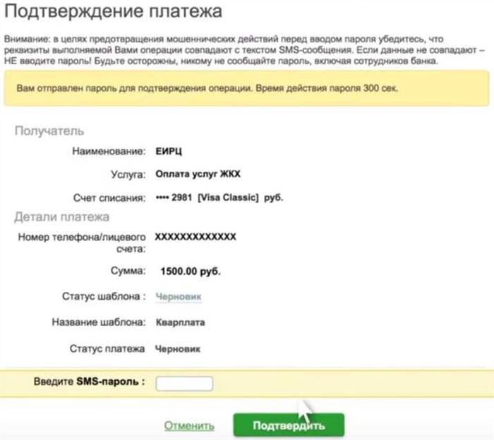 создание шаблона сбербанк онлайн
