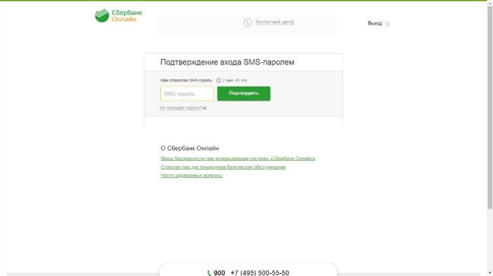 Личный кабинет Сбера