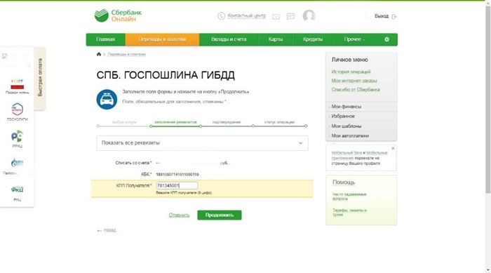 Порядок оплаты через Сбербанк-онлайн, шаг 2