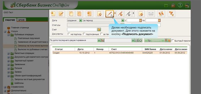 Сбербанк Бизнес Онлайн Сортировка Поступлений по Контрагенту • Общие настройки