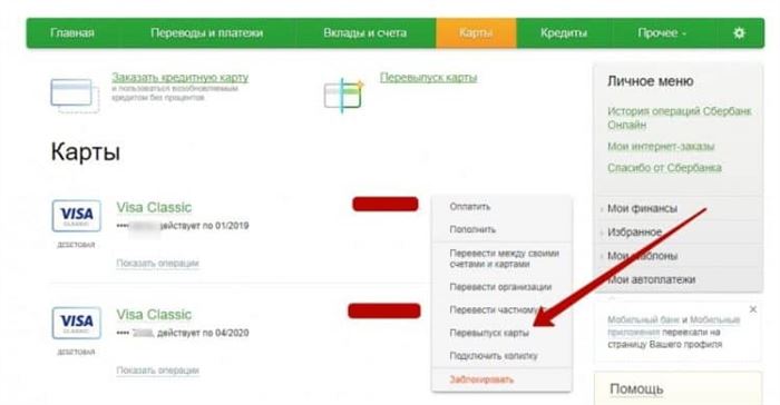 Как заменить карту Сбербанка после смены фамилии