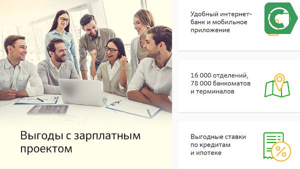 выгоды с зарплатным проектом