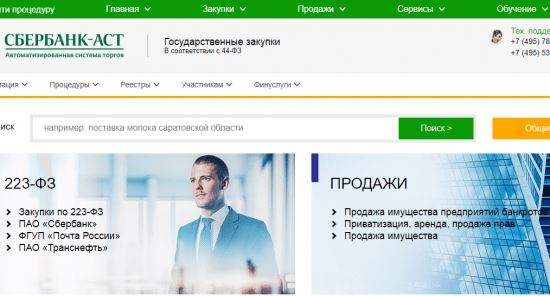 Этапы продажи залога в Сбербанке
