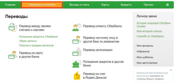Как Оплатить Акадо Через Сбербанк Онлайн Приложение • Тариф s пакет