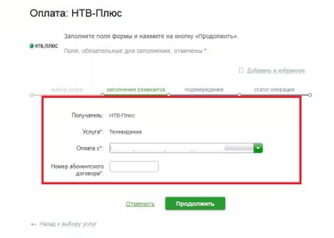 Как Оплатить Акадо Через Сбербанк Онлайн Приложение • Тариф s пакет