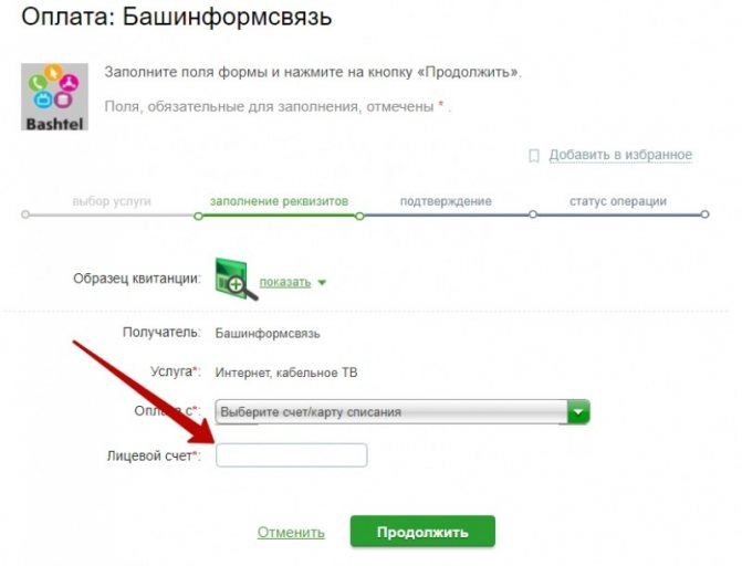 Как Оплатить Интернет Ростелеком Через Карту Сбербанка с Мобильного Телефона по Лицевому Счету • Суждения экспертов