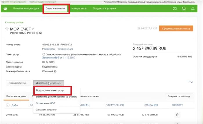 Как Получить Ведомость Банковского Контроля в Сбербанк Бизнес Онлайн • Как подписать контрагента