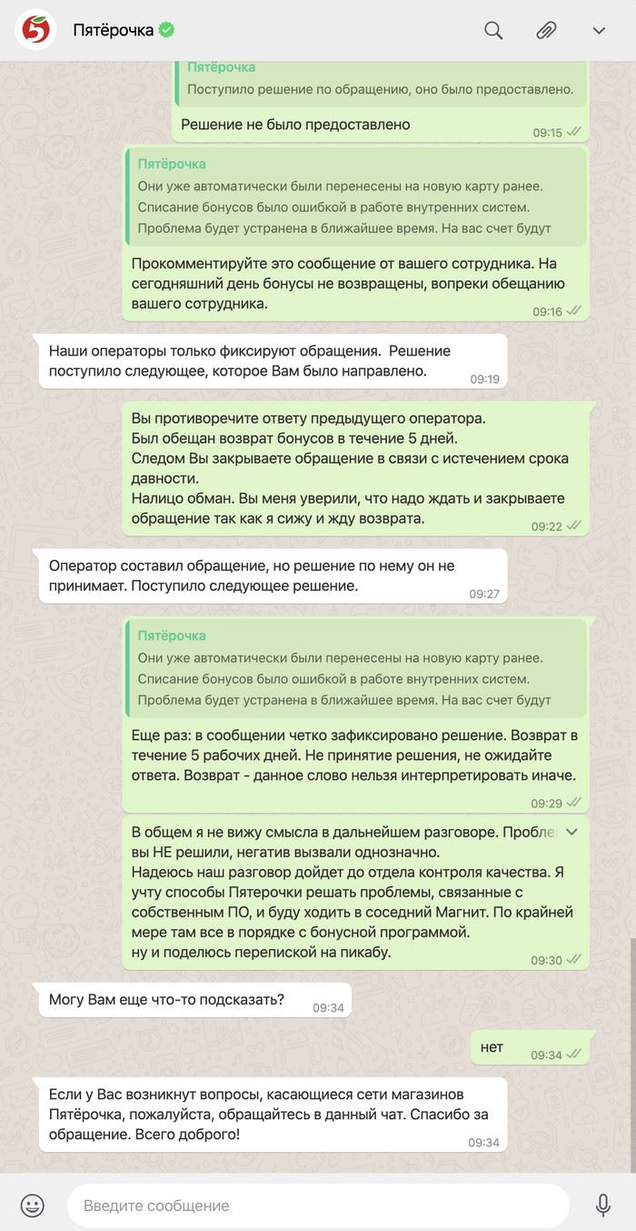 Как Пятёрочка решает проблемы со своей бонусной программой Карта Пятерочка, Пятерочка, Негатив, Длиннопост
