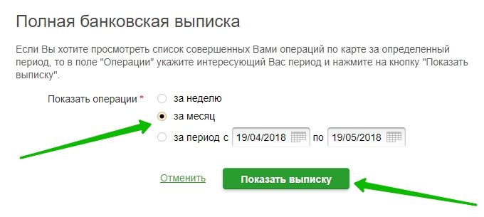 банковская выписка сбербанк