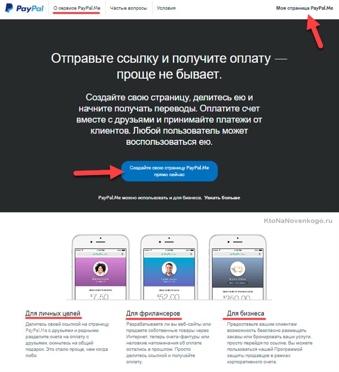 Создание свой официальной страницы на сайте PayPal.Me5c5b3fd020cf0