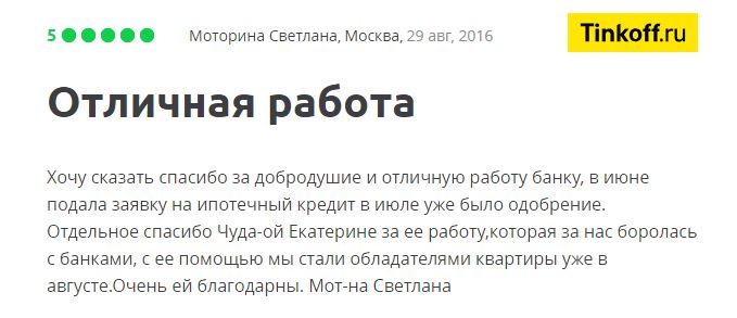 Отзыв клиента-созаемщика