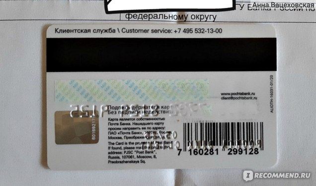 Не Могу Перевести Деньги с Карты Сбербанка на Карту Почта Банк Мир • С помощью сбербанк-онлайн