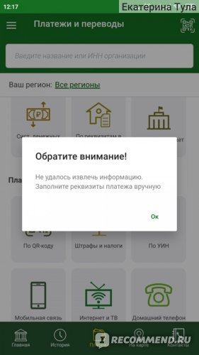 Не Могу Перевести Деньги с Карты Сбербанка на Карту Почта Банк Мир • С помощью сбербанк-онлайн