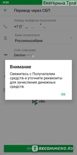 Не Могу Перевести Деньги с Карты Сбербанка на Карту Почта Банк Мир • С помощью сбербанк-онлайн