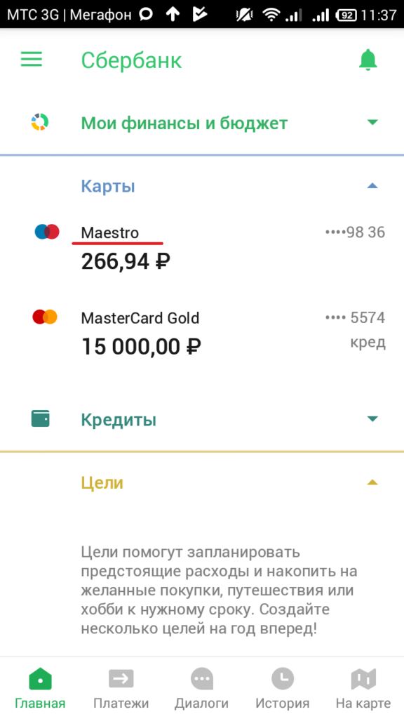 Меню "Карты" в приложении Сбербанка