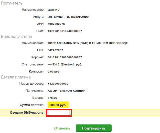 Сбербанк Онлайн Статус Входящего Перевода Ожидает Подтверждения Что Это Значит • Статусы делятся