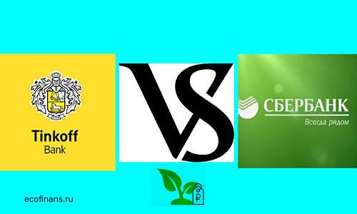 Тинькофф инвестиции vs Сбербанк Инвест