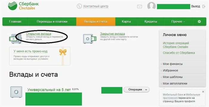 Вклад онлайн