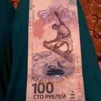 Сколько Стоит Олимпийские 100 Рублей Сочи 2024 в Сбербанке • Талисманы и эмблема