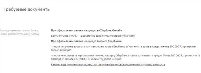 Заявление на Кредит в Сбербанке Физическому Лицу • Для оформления залога
