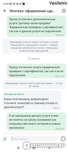 Безопасный Расчет Сбербанк При Покупке Квартиры Без Ипотеки • Риски продавца