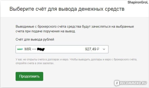 Что Делать с Акциями При Закрытии Иис Сбербанк • Интересно и доступно