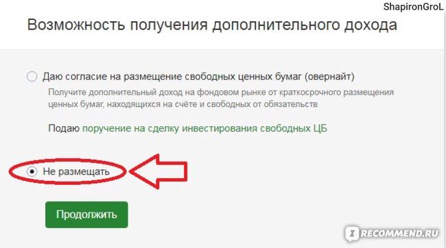 Что Делать с Акциями При Закрытии Иис Сбербанк • Интересно и доступно