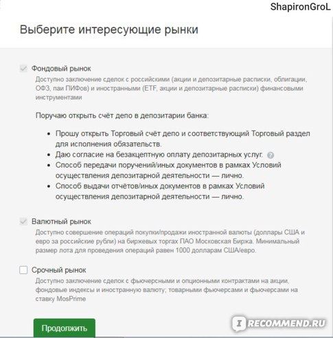 Что Делать с Акциями При Закрытии Иис Сбербанк • Интересно и доступно