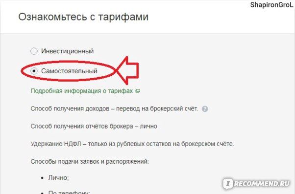 Что Делать с Акциями При Закрытии Иис Сбербанк • Интересно и доступно